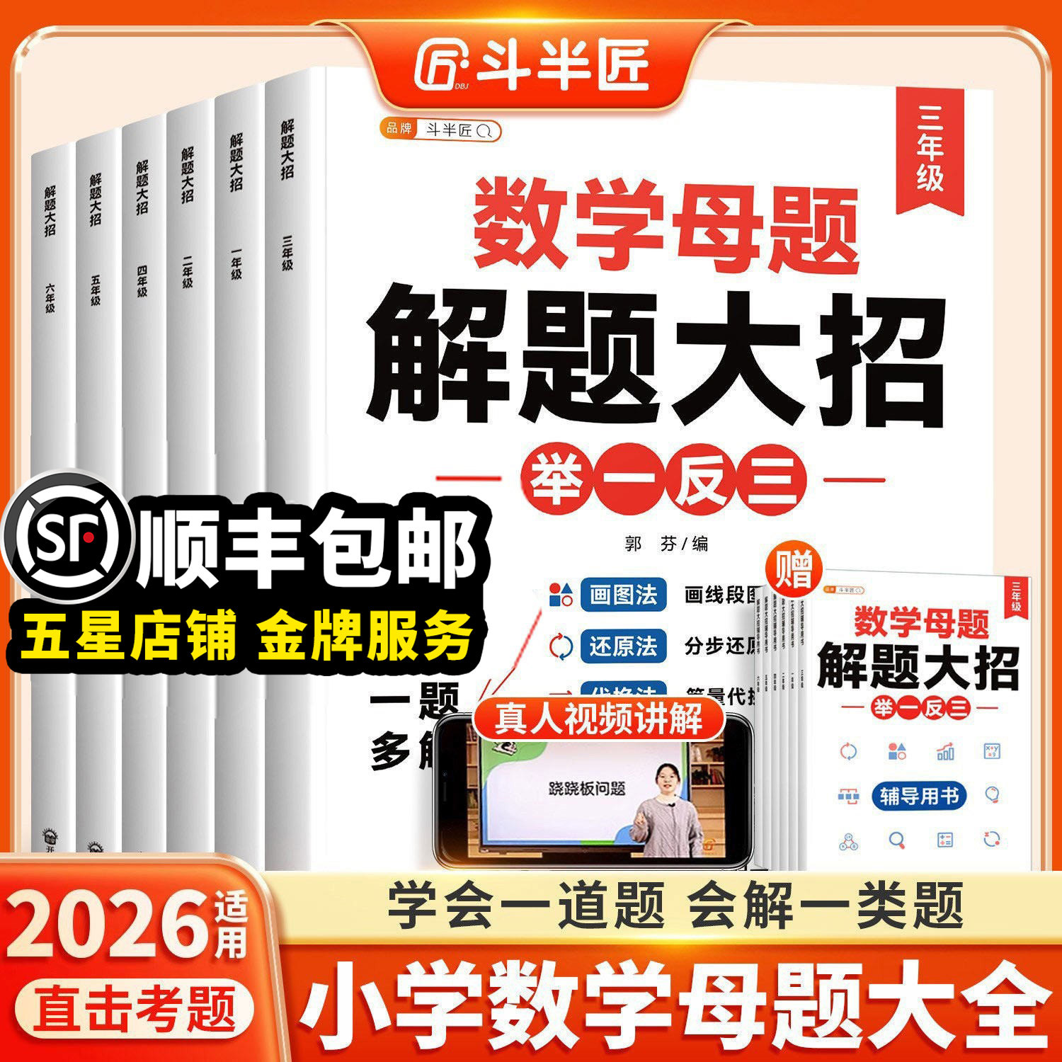 【斗半匠】小学数学母题大全人教版解题大招一年级二年级数学练习题三四五六年级上册下册数学必刷题思维训练巧算速算母题提分满分