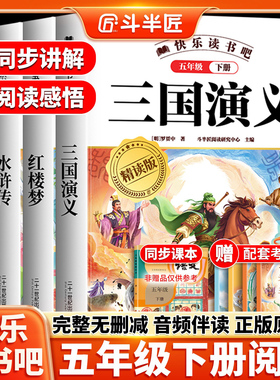 中国四大名著小学生版正版原著全套五下西游记三国演义水浒传红楼梦快乐读书吧五年级下册寒假必读的课外书青少年版漫画版阅读书籍
