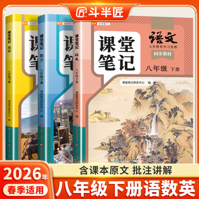 2026八年级下册语数英新教材