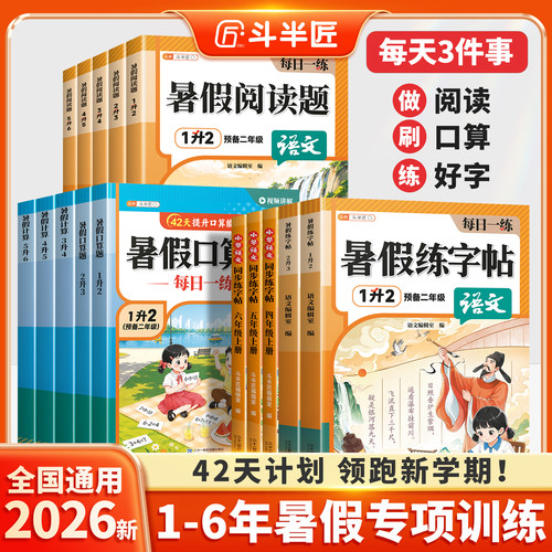 2026新版暑假作业专项训练