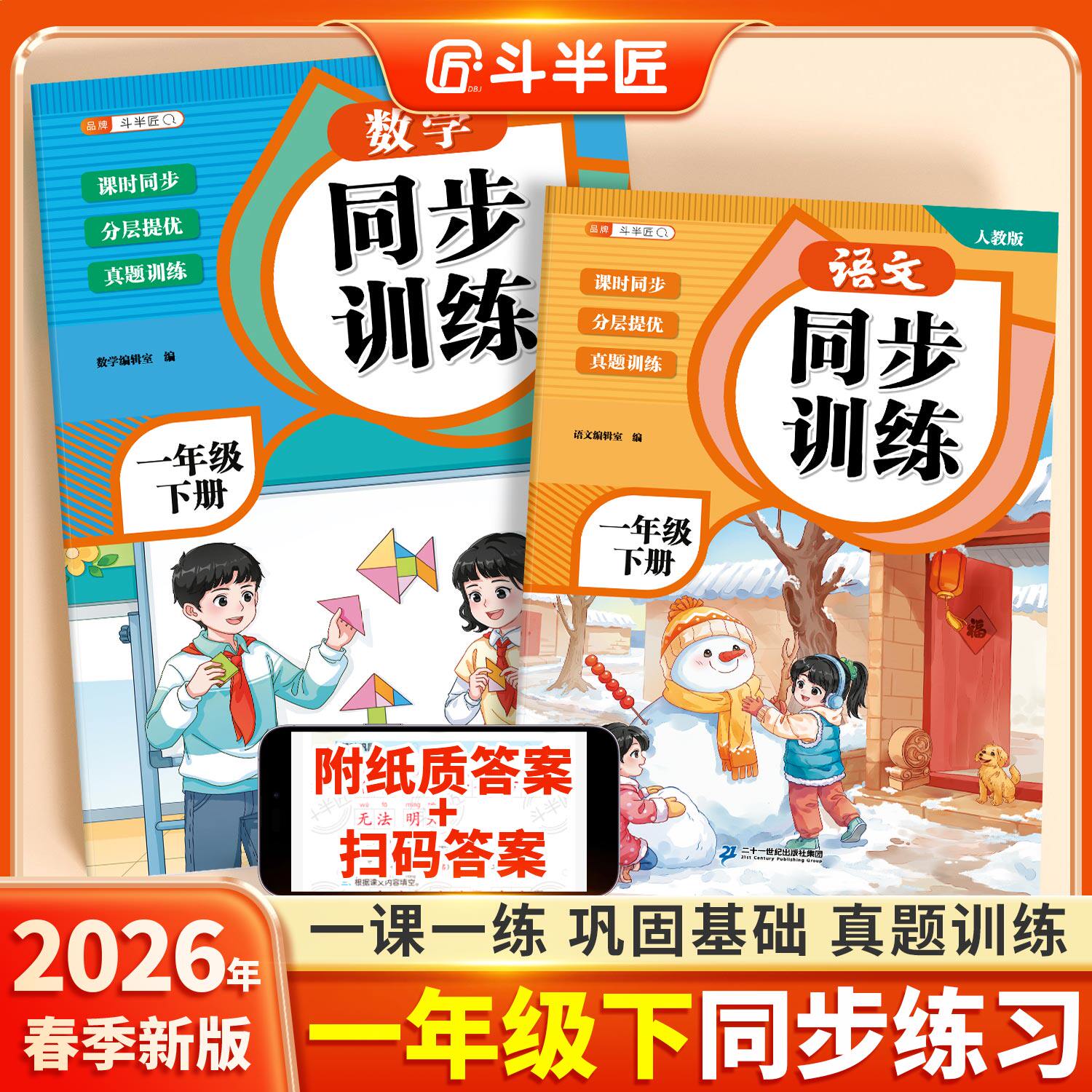 2025新版一年级上册同步练习册语文数学同步训练人教版一课一练教材书小学生课堂作业同步练习题课堂检测课后作业本全套每日一练