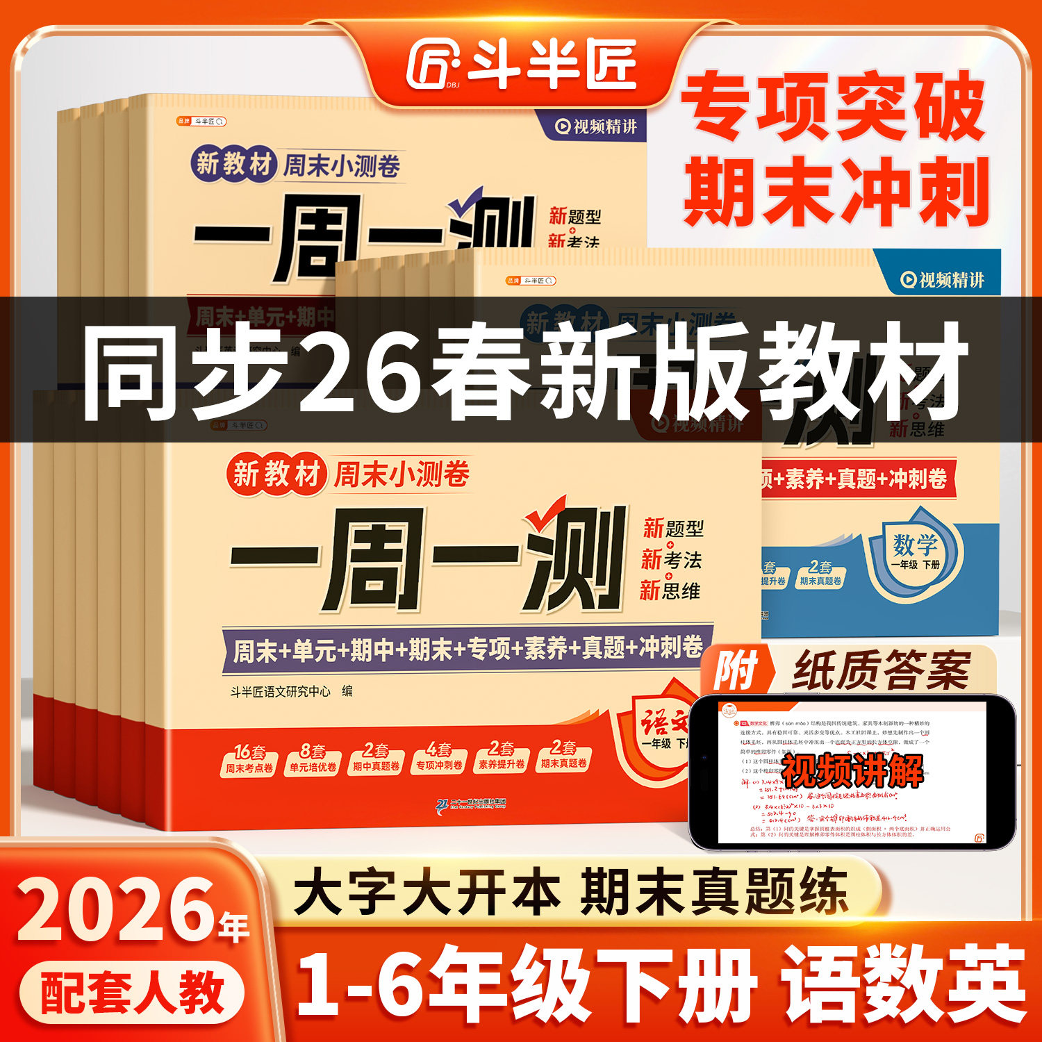 顺丰26新版1到6年级下册试卷全套