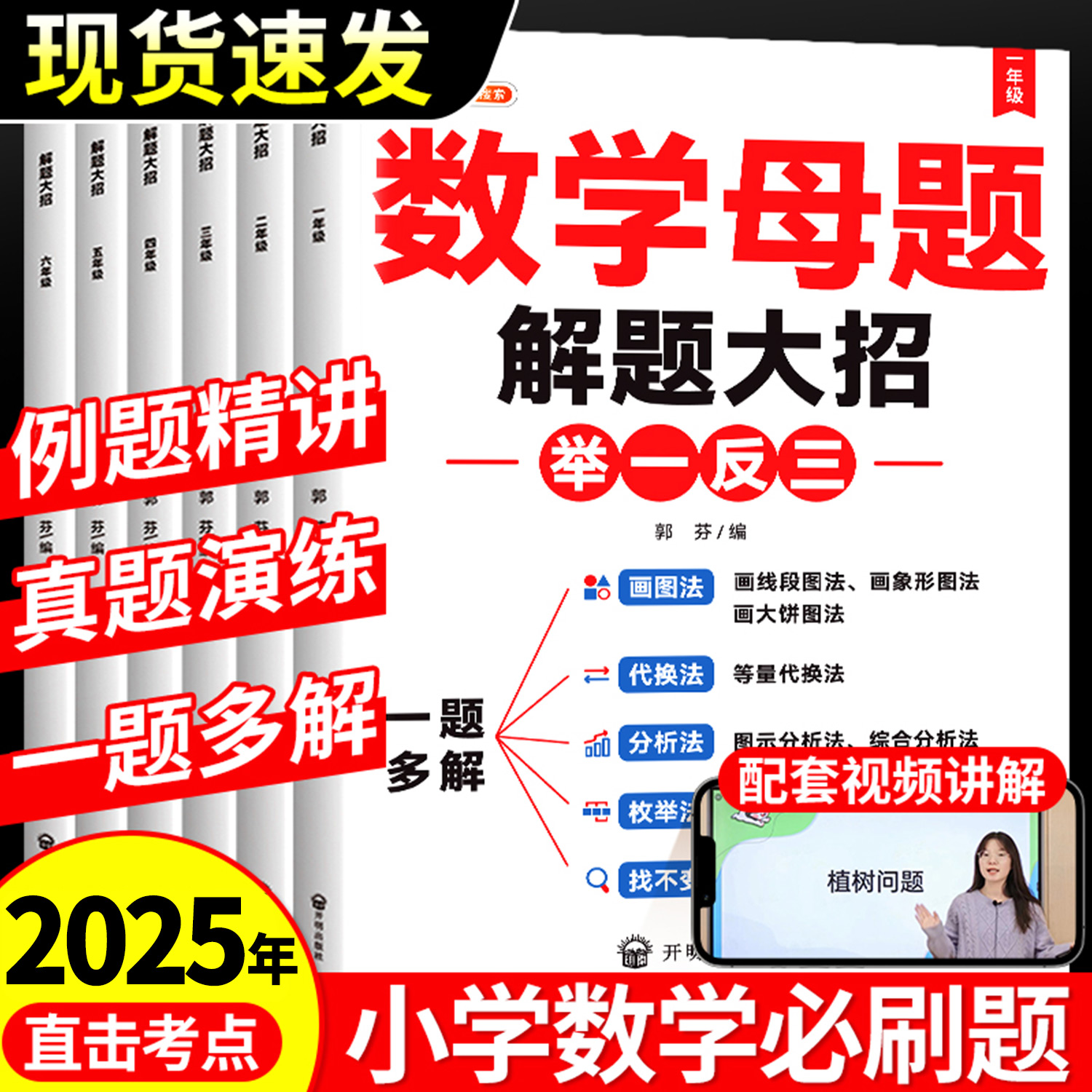 官方旗舰！数学母题大全1-6年级