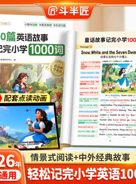动画点读】斗半匠40篇童话故事记完小学1000词英语自然拼读记单词语法专项练习小学生每日听读一本通搞定零基础入门教材书专项训练