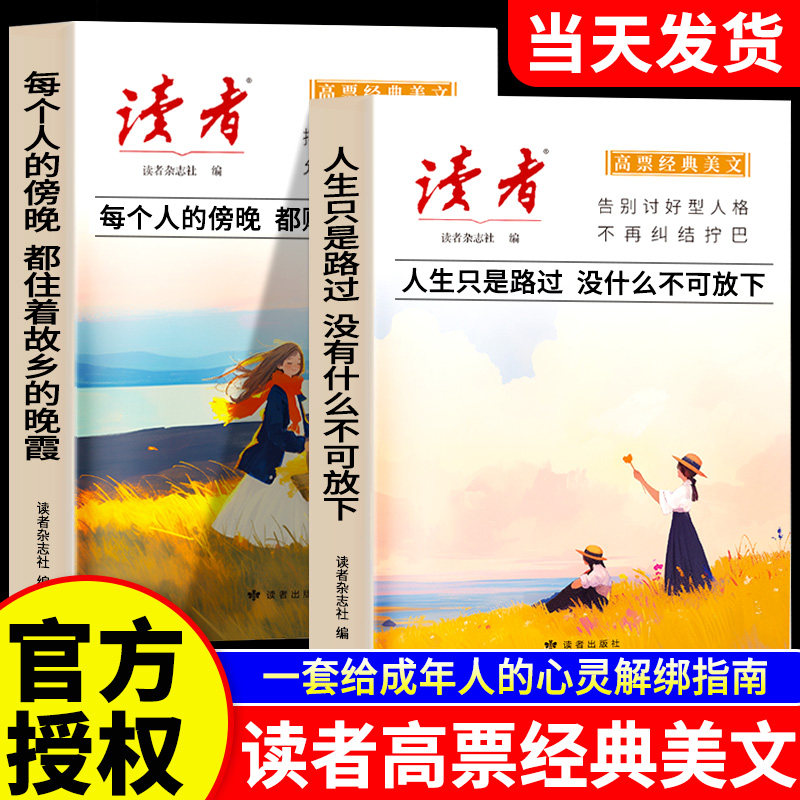 2026年读者高票经典美文全2册