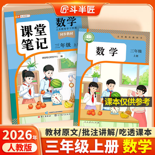 2026适用三年级数学教材讲解