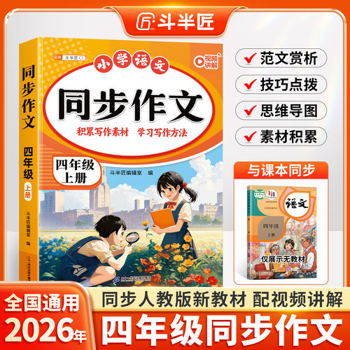 2026新版四年级上册同步作文