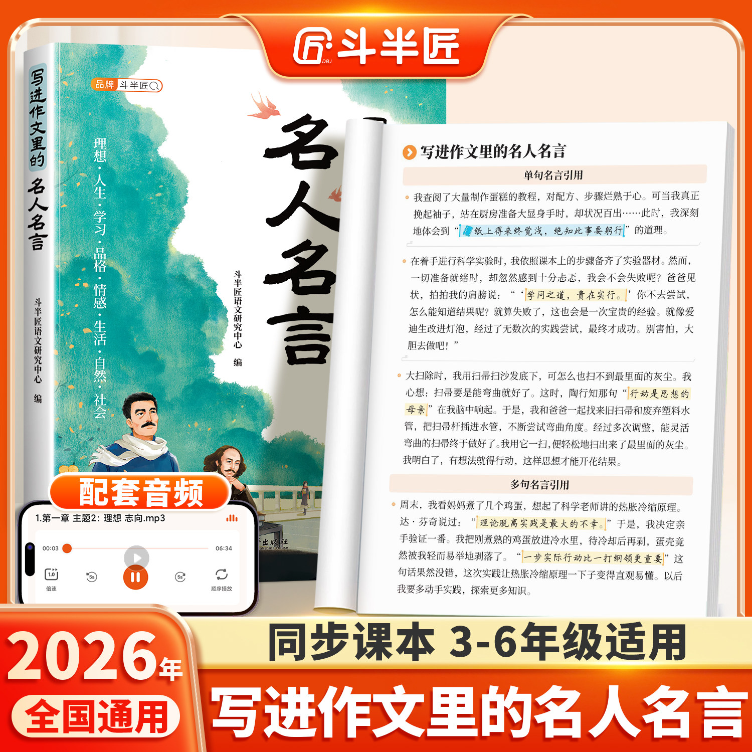 2026小学生写进作文里的名人名言