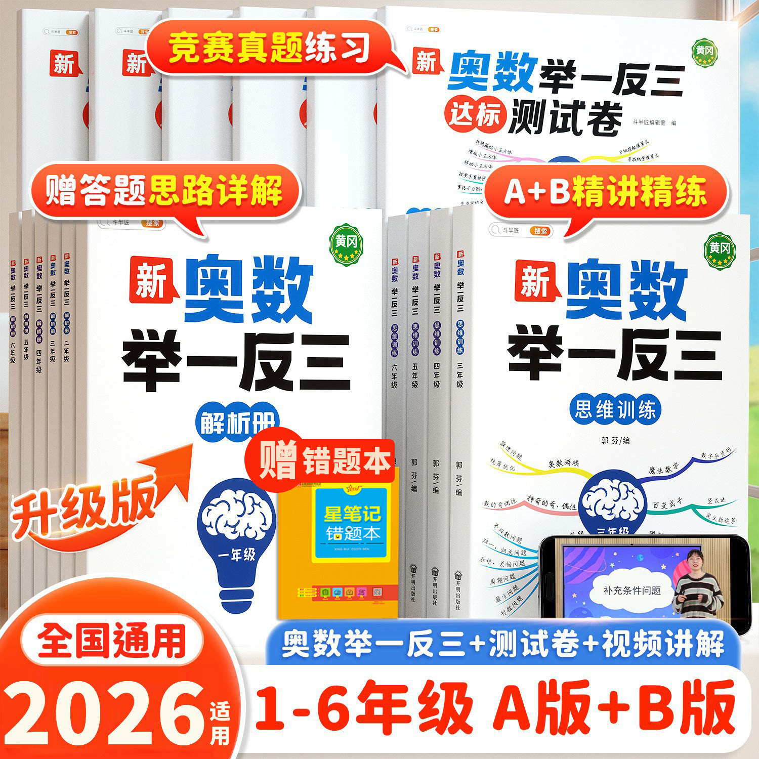 【斗半匠】奥数举一反三2026新版小学创新思维训练题一年级二年级三四五六年级上册下册人教版数学思维训练启蒙教程应用题母题大全