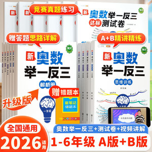 【斗半匠】奥数举一反三2026新版小学创新思维训练题一年级二年级三四五六年级上册下册人教版数学思维训练启蒙教程应用题母题大全