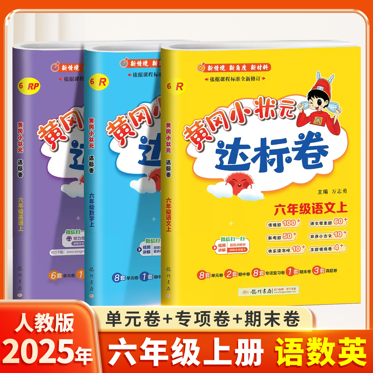 黄冈小状元达标卷六年级下册上册