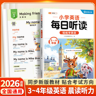 伴学匠小学英语每日晨读美文听力训练每日听读三四年级上下册同步教材课本天天练阅读小学生语法词汇专项训练口语跟读能手