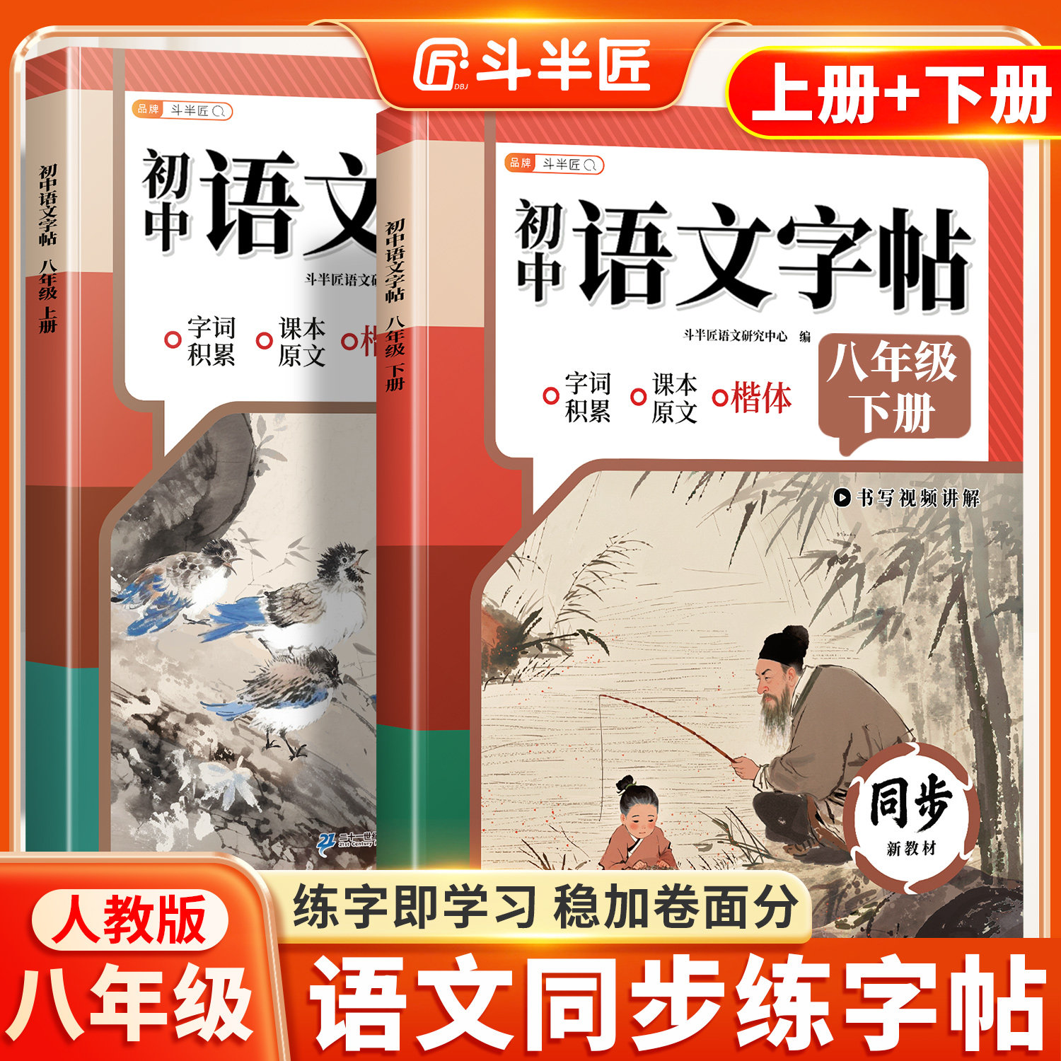 2026适用八年级下册语文字帖初中生专用练字帖人教版8上楷书临摹硬笔书法本上册正楷钢笔字练字描红本初中同步语文课本写字课课练,书籍/杂志/报纸,练字本/练字板,淘宝优惠券,粉丝福利购,淘宝优惠卷