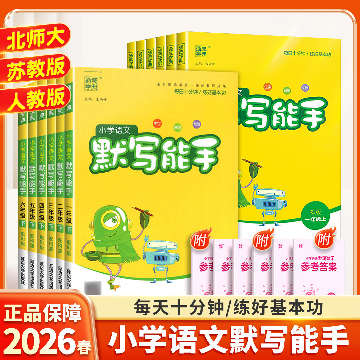 计算能手默写能手同步专项训练