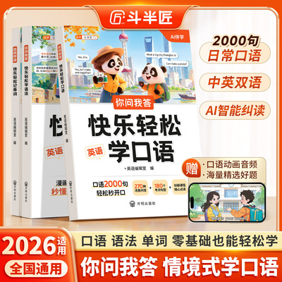 你问我答轻松快乐英语每日晨读