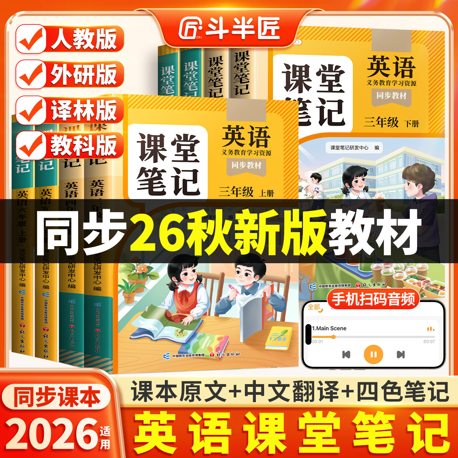 2026适用新版英语课堂笔记三年级四年级五六年级上册下册人教版pep版三下同步练习改版课本3起点外研版小学教材全解随堂预习教辅书