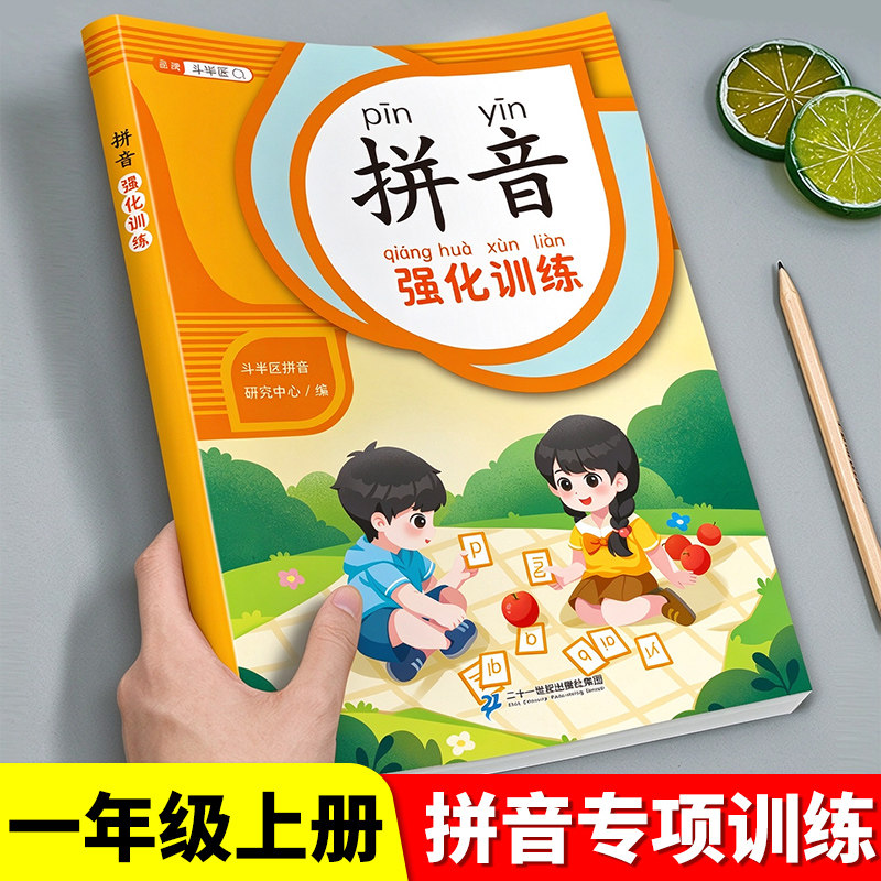 斗半匠2026新版一年级拼音专项练习册拼音强化训练幼小衔接汉语拼读练习一上人教版入门教材天天练幼儿园小学生学拼音打卡每日一练