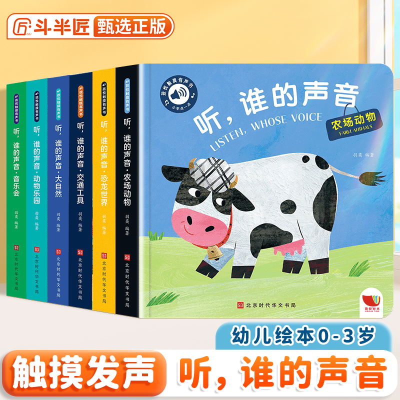 【斗半匠】听谁的声音