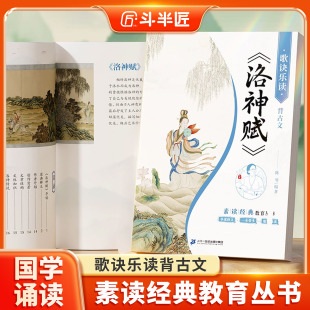 小学语文一年级二年级阅读课外书滕王阁序儿童国学启蒙四书五经字帖小学生中国传统文化故事书籍 素读国学经典 洛神赋注音版 陈琴经典