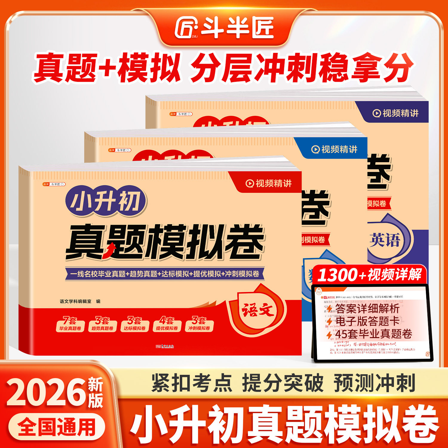 2026年小升初真题卷语文数学英语人教版小学毕业升学总复习资料六年级下册试卷测试卷全套练习册名校模拟期末专项训练书卷子必刷题