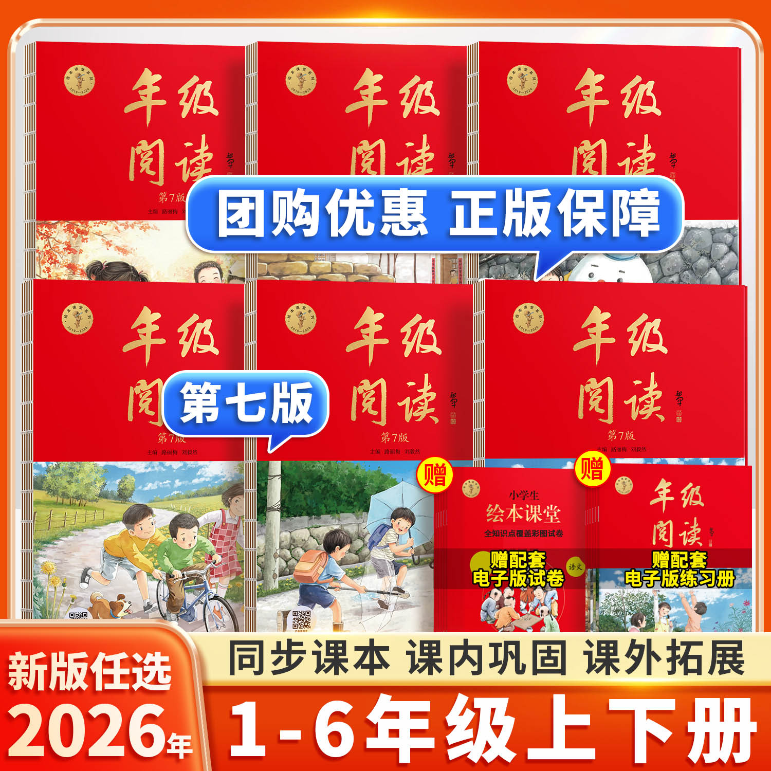 2026春新版年级阅读一年级二年级三四五六年级上册下册第6版语文绘本课堂素材书C人教版同步课本课外斗半匠小学生阅读理解学习书ab