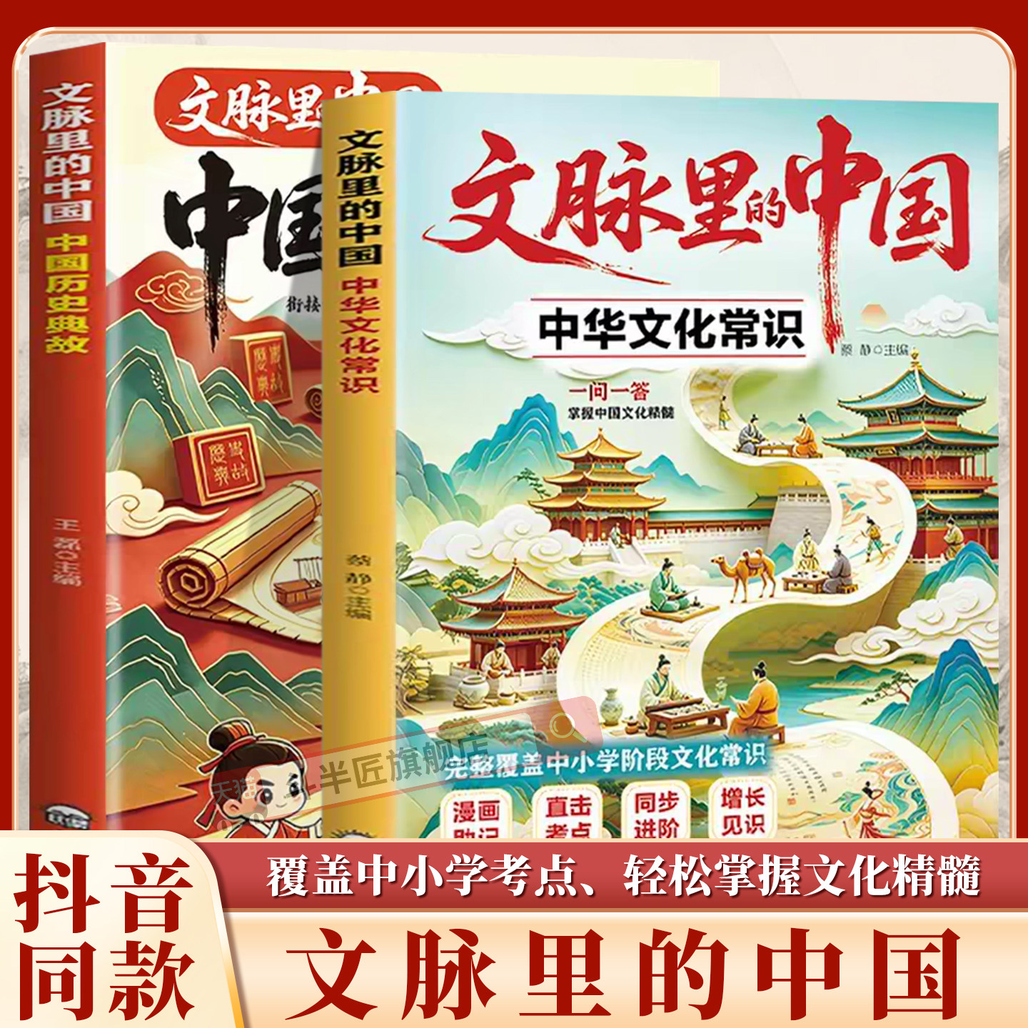 文脉里的中国中华文化常识图片