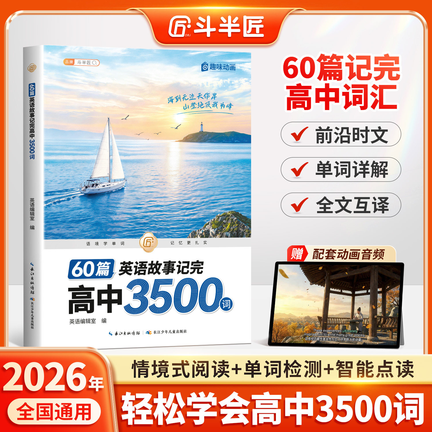 60篇英语故事记完高中3500个单词