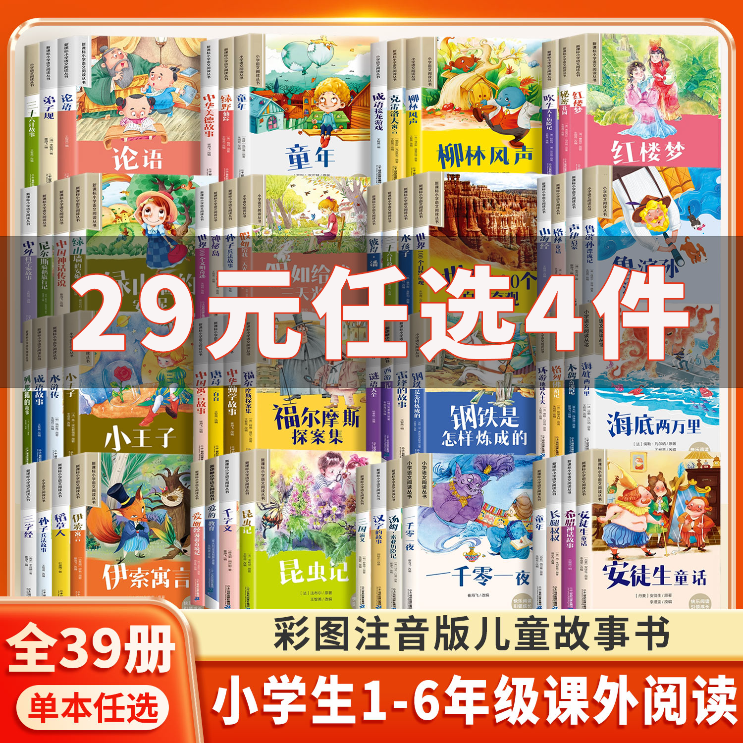 昆虫记彩图注音版小学课外阅读书