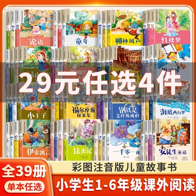 昆虫记彩图注音版小学课外阅读书