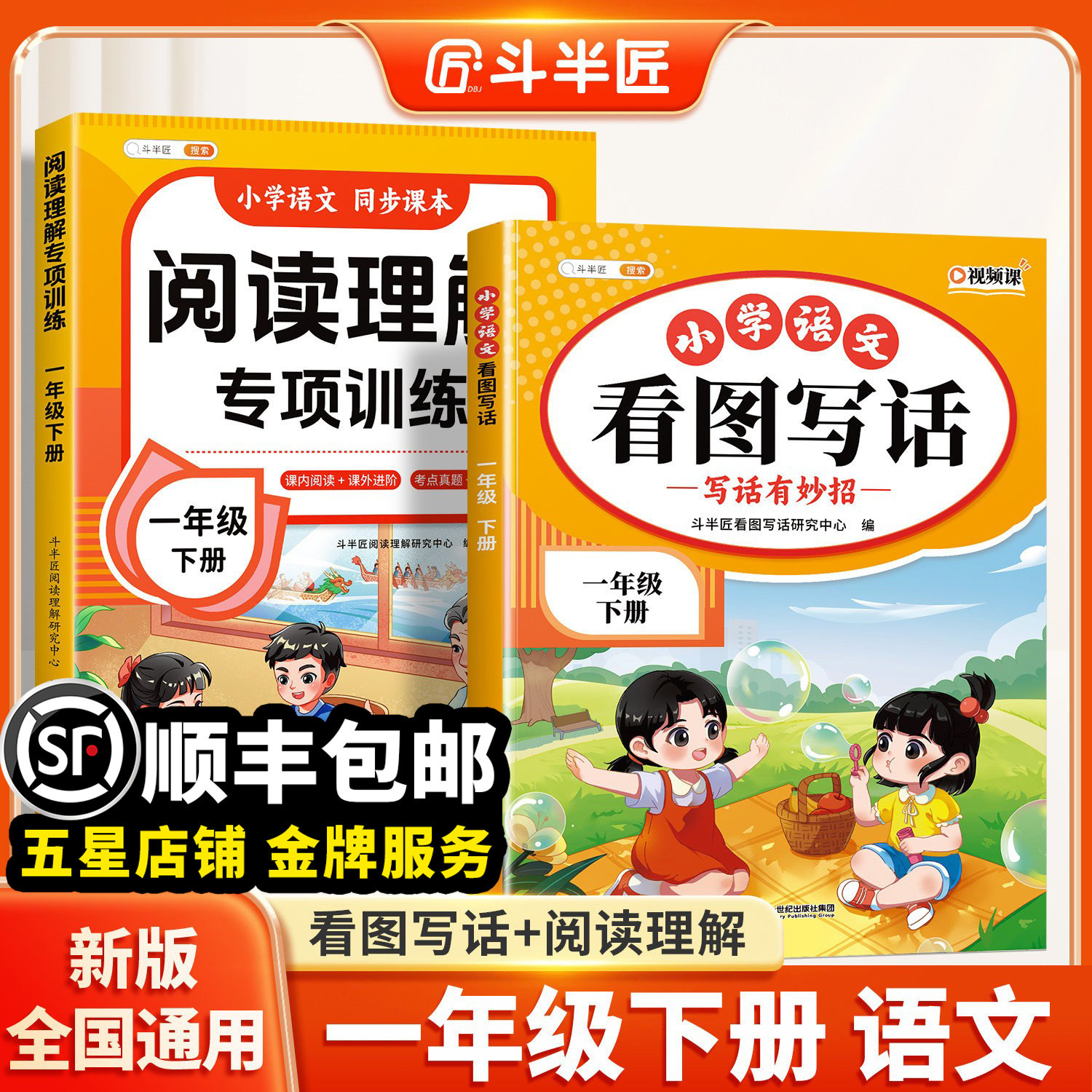 斗半匠2026春新版一年级下册上册看图写话语文阅读理解专项训练书人教版课外强化同步练习册小学1上作文范文大全看图说话每日一练