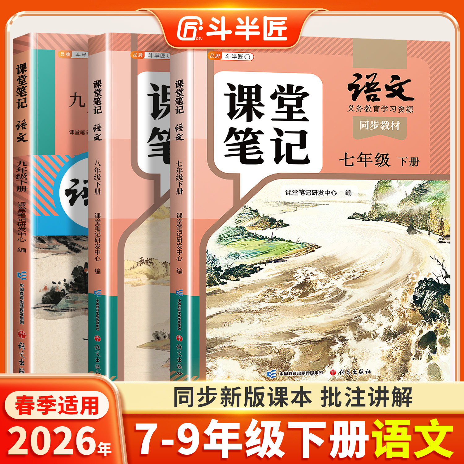 2026适用初中七八九年级下册语文数学人教版上册部编版初一初二8初三9语文书解读新教材全解教科书同步课本全套预习教辅课堂笔记