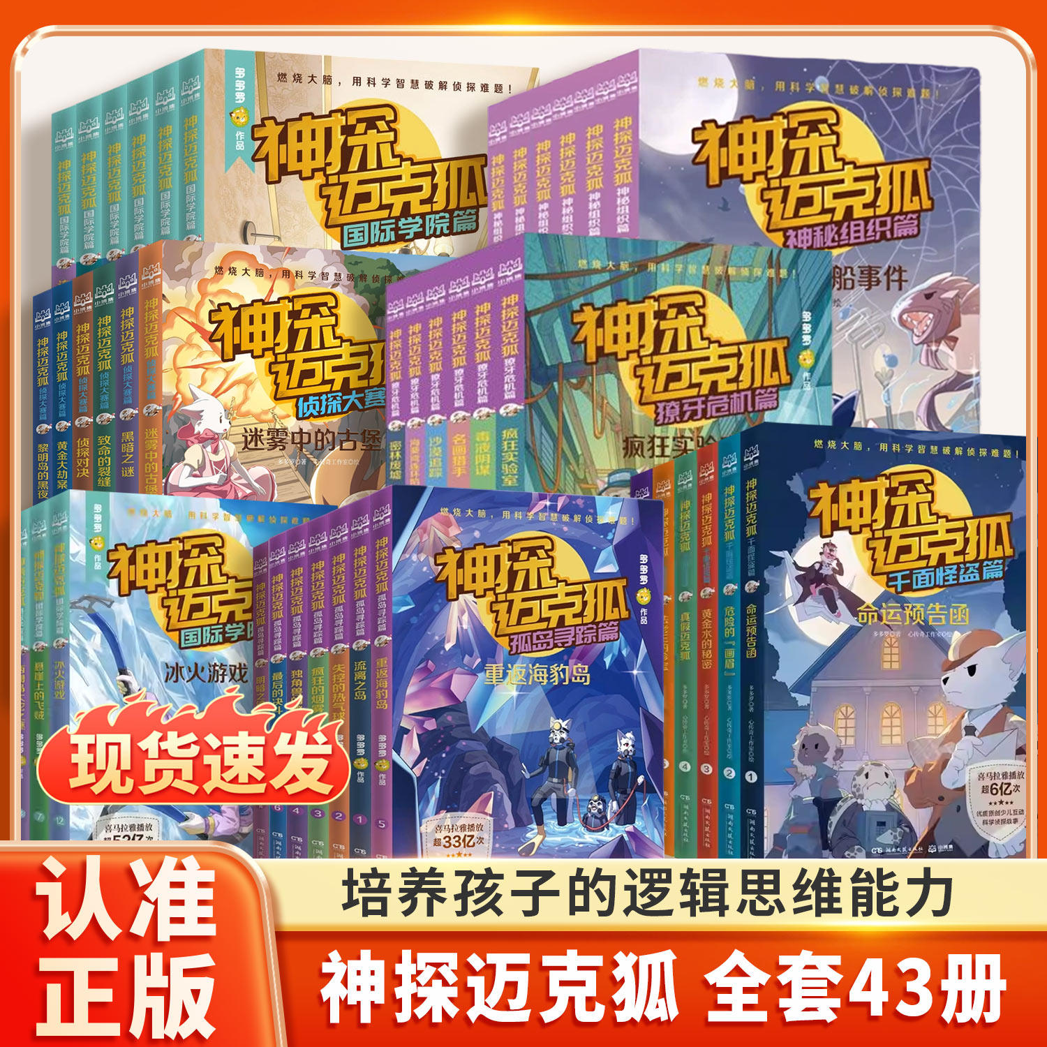 神探迈克狐系列全套43册侦探故事