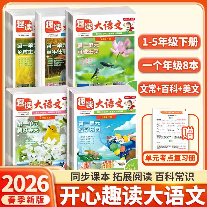2026新版开心小学生趣读大语文知识画报一年级二年级下三四五年级上册下册人教版同步教材课本基础知识点汇总阅读理解文化百科常识