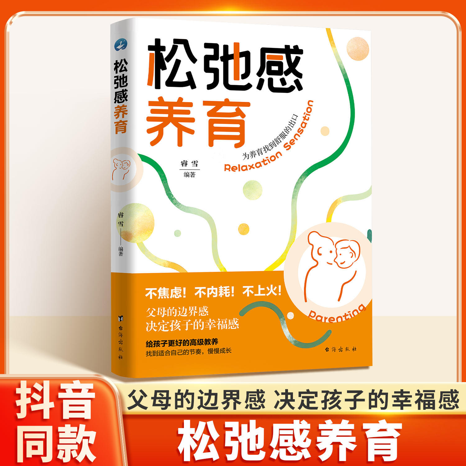 【抖音同款】松弛感养育睿雪