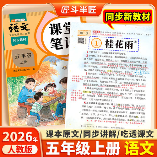 2026新版五年级课堂笔记上下册