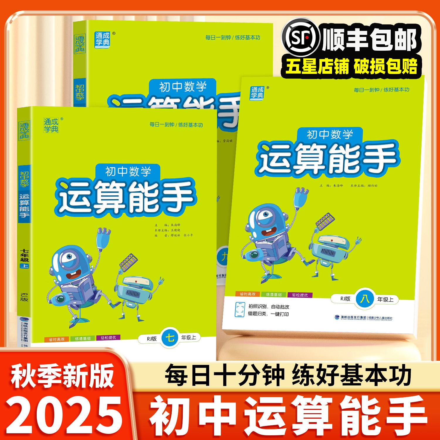 2025新版初中数学必刷题数学运算能手七年级上册八九年级人教版初中生计算能手口算专项强化训练每日一练初一7二8三下册中学练习题