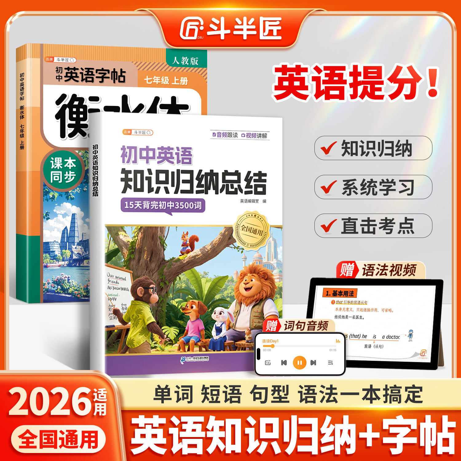 初中英语知识归纳总结3500词