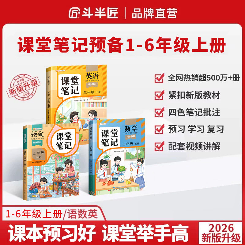 【顺丰发货】2026适用一年级二年级三年级四五六年级上册下册语文数学英语小学课本新版教材全套课堂笔记人教版北师大下学期教师书
