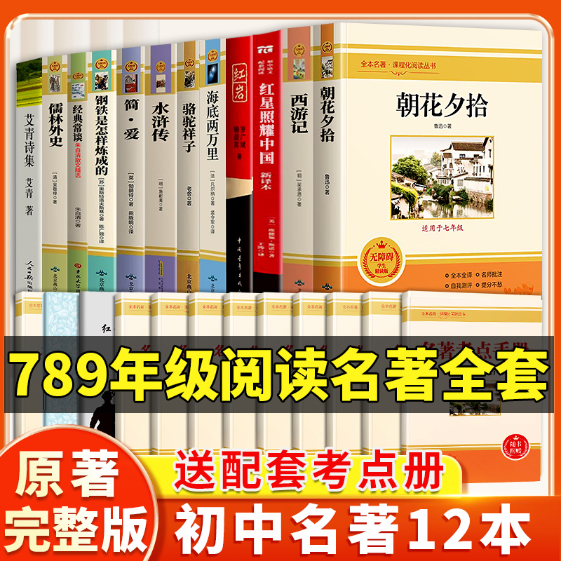 初中必读名著十二本原著正版