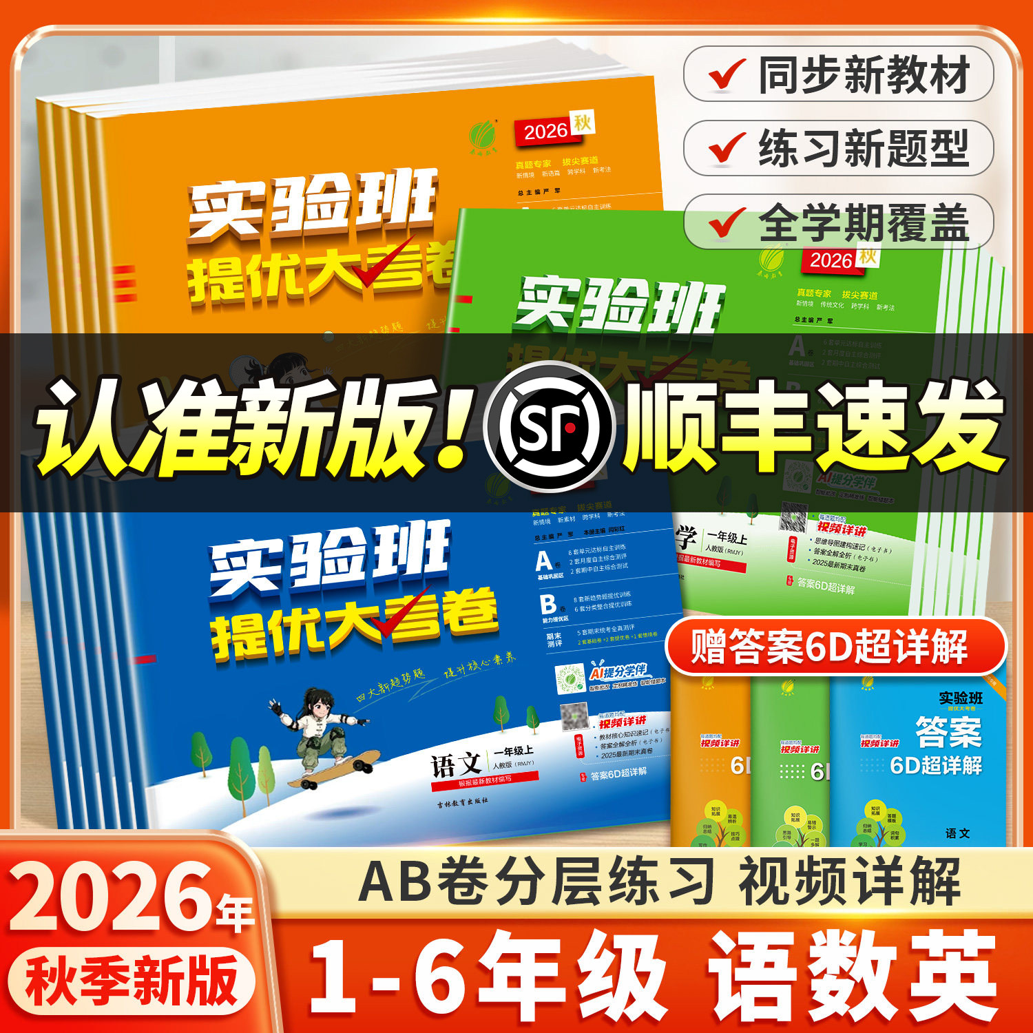 26秋新实验班提优大考卷春雨教育图片