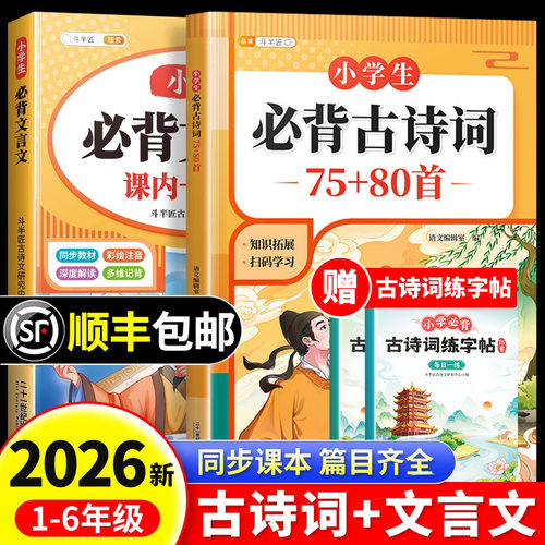 小学生必背古诗词75首十80首