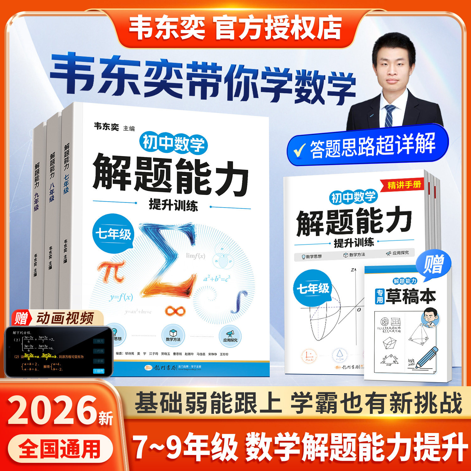 2026新版初中数学解题能力图片