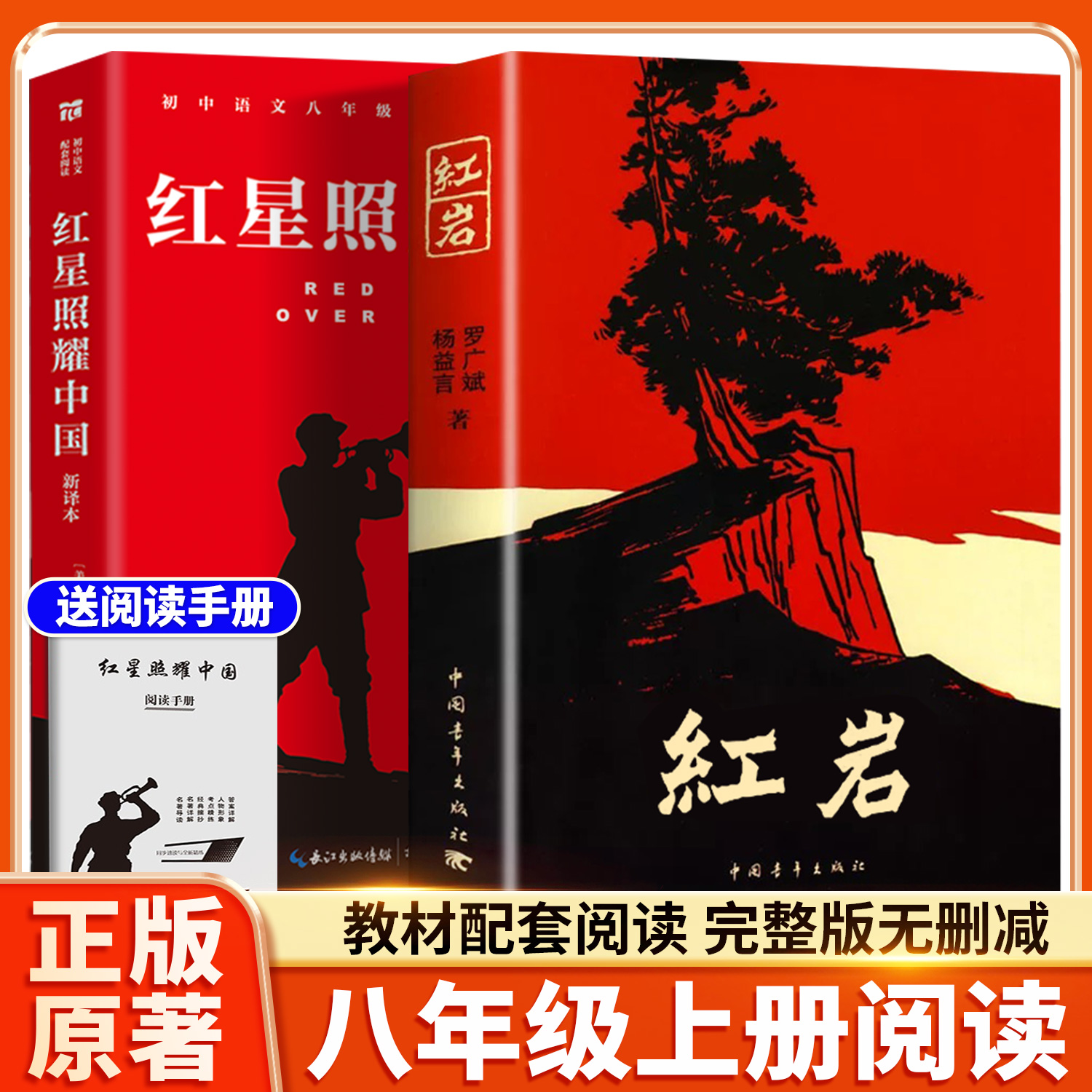 八年级必读课外书配套人教版