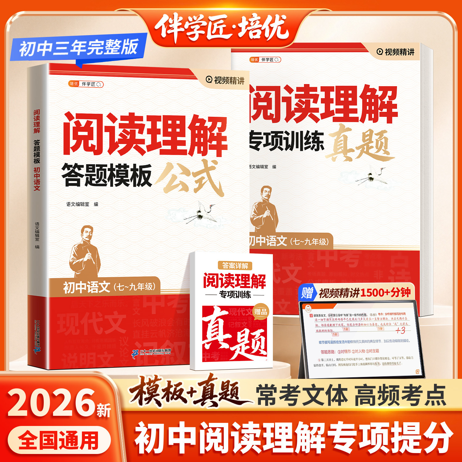 2026新版伴学匠初中语文阅读理解专项训练答题模板七八九年级初一二三上下册与公式法人教版有公式答题技巧精选中考真题文言文阅读图片