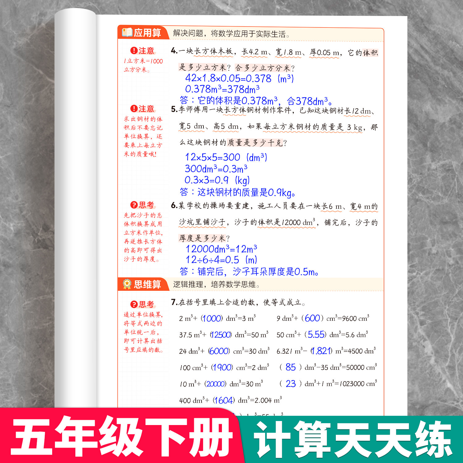 五年级上册数学计算题强化训练