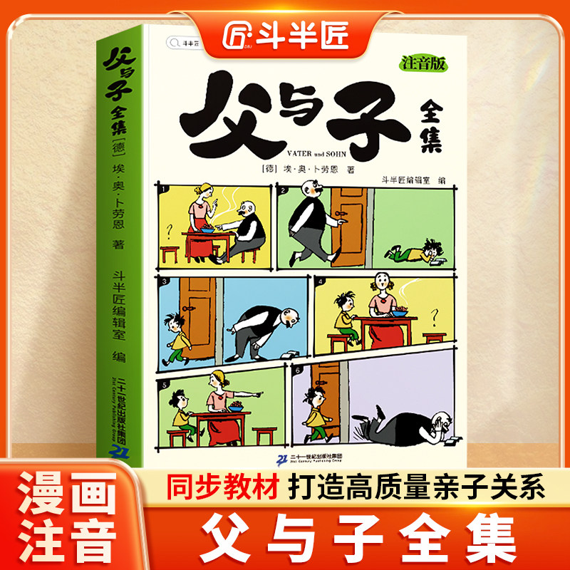 父与子漫画书全集正版彩色漫画书同步教材父与子注音版全册一年级二年级下册适合小学生看课外阅读书籍看图写话儿童绘本读物夫与子