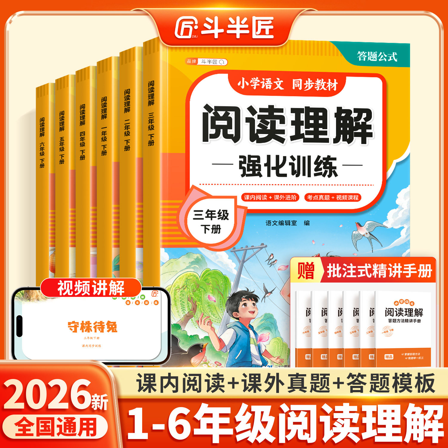 斗半匠2025新版阅读理解专项训练书一年级二年级上册下册三四五六年级上每日一练语文人教版公式法答题技巧练习题小学课外强化训练