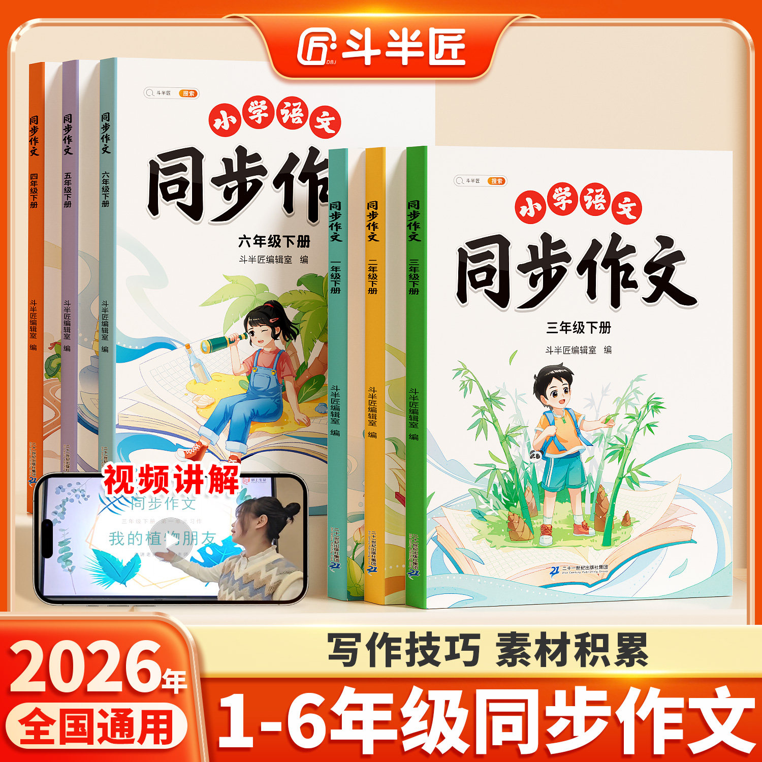 斗半匠2026新版同步作文三四五六年级上册下册人教版同步课本小学素材积累阅读理解专项训练书一二年级上范文作文大全写作仿写技巧