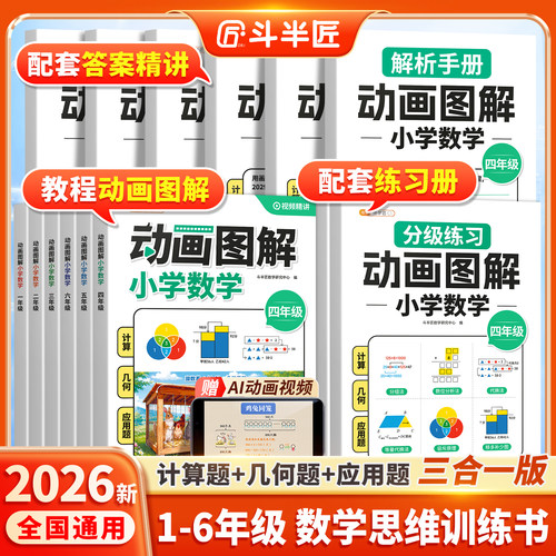 斗半匠动画图解应用+计算+几何题