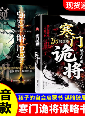 【抖音同款】寒门诡将正版书籍寒门逆袭手册解厄学窥破天机智斗权谋指南底层翻身逻辑寒门破局逆袭谋略之书阳谋立身诡道谋略为王